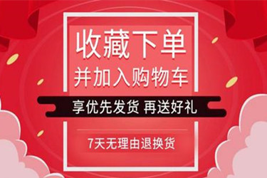 淘寶如何提高收藏加購(gòu)